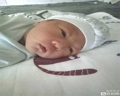北京代孕产子包成功_代怀小孩哪里便宜_代孕成功率较高的医院